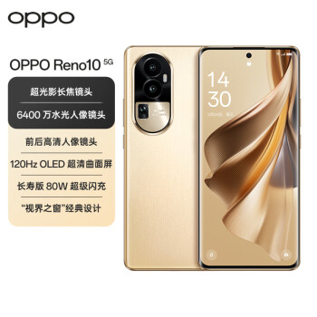 OPPO Reno10 12GB+512GB 大内存 灿烂金 6400万水光人像 超光影长焦镜头 5G手机