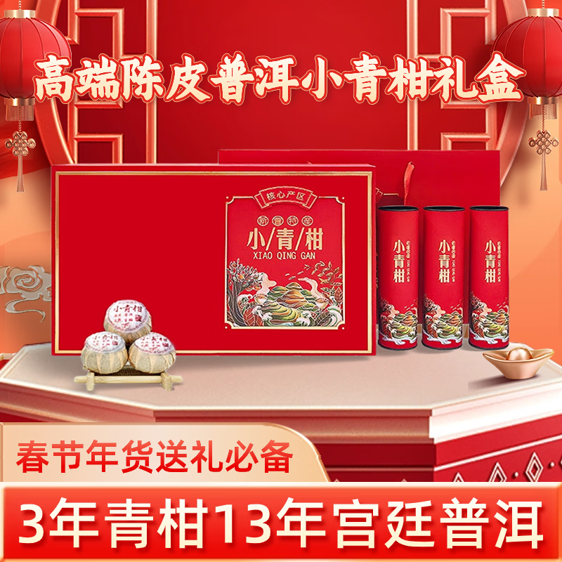 寅伯茶坊 春节不打烊、京仓急速发：生晒新会小青柑普洱熟茶柑普茶高端礼盒装（3年青柑13年宫廷普洱） 券后179元
