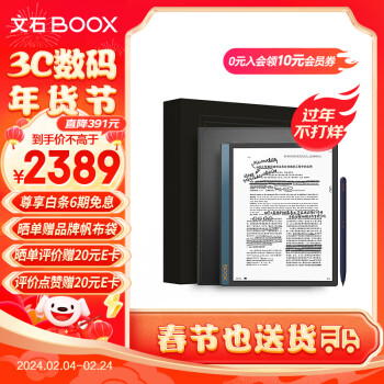 BOOX 文石 NoteX2 10.3英寸电子书阅读器 4GB+64GB 礼盒版