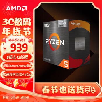 AMD 锐龙R5 5500GT CPU 3.6GHz 6核12线程