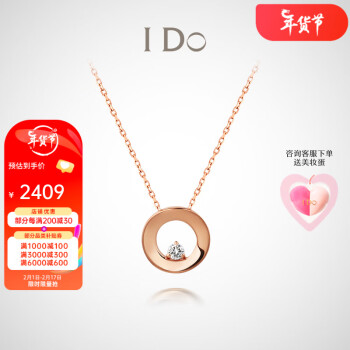 I Do ROUND系列 NXS00009 圆环18K玫瑰金钻石项链 3分 45cm 1.5g