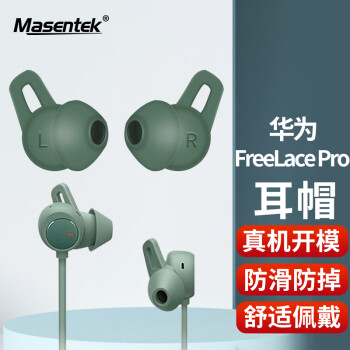 MasentEk 美讯 ES22 适用华为Freelace Pro蓝牙耳机耳帽耳塞套 HUAWEI软硅胶套替换配件 运动防滑防掉 绿色中号1对