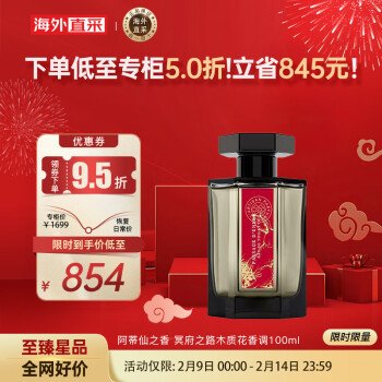 L’ARTISAN PARFUMEUR 冥府之路馥郁版 EDT 100ml ￥809.1