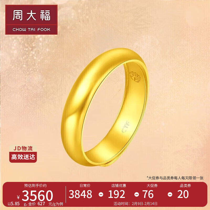 周大福 简约光身足金黄金戒指(工费180) 约5.75g EOF134 券后3510.97元