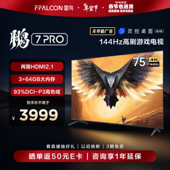 京东百亿补贴：FFALCON 雷鸟 鹏7 Pro系列 75S575C 液晶电视 75英寸 4K