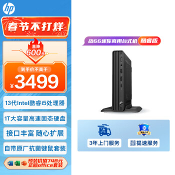HP 惠普 战66 Mini 十三代酷睿版 迷你台式机 黑色（酷睿i5-1335U、核芯显卡、16GB、1TB SSD）