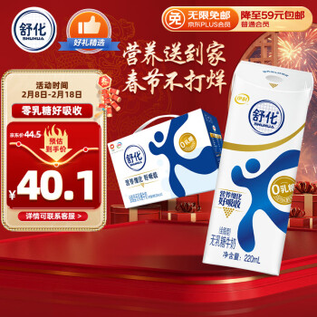 SHUHUA 舒化 伊利舒化奶 无乳糖整箱220ml*12盒 年货礼盒