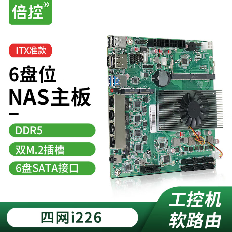 倍控 N100黑群晖ITX主板工控机软路由NAS存储服务器12代U双M.26盘 倍控N100 NAS+ 729元