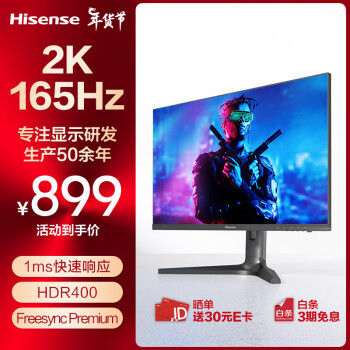 Hisense 海信 27英寸电竞2K 165Hz 快速液晶 IPS 1ms响应 HDR400 高色号。