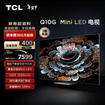 TCL 75Q10G 液晶电视 75英寸 4K