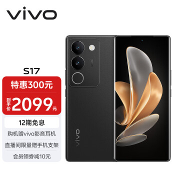 vivo S17 5G智能手机 8GB+256GB