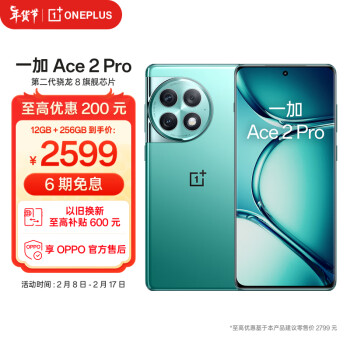 OnePlus 一加 Ace 2 Pro 5G手机 12GB+256GB 极光绿 第二代骁龙8