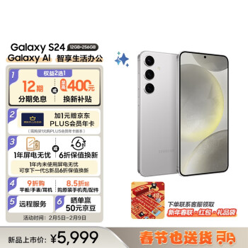 SAMSUNG 三星 Galaxy S24 第三代骁龙8 12GB+256GB 雅岩灰 5G 手机