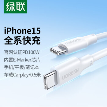 UGREEN 绿联 双头Type-C数据线二合一PD100W快充电线c to c车载Carplay适用苹果iPhone15ProMax/iPad笔记本华为