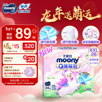 moony Q薄萌羽小羊驼系列 拉拉裤 XXL26片