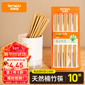 temeiJu 特美居 天然竹筷子無(wú)漆無(wú)蠟原竹家用筷子餐具套裝 10雙裝