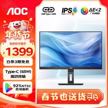 AOC 冠捷 电脑显示器 27英寸 2K高清 75Hz IPS Type-C 旋转升降 家用设计办公TUV低蓝光爱眼显示屏Q27P2C