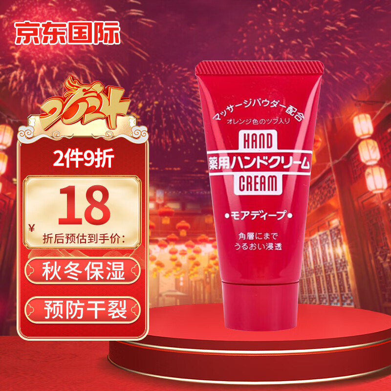 SHISEIDO 资生堂 尿素红罐护手霜 Hand Cream 30g/支 男女通用 深层滋养 预防干裂 19.9元