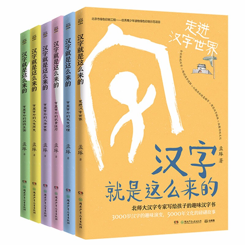 《汉字就是这么来的》（套装共6册） 42.5元（满200-100，需凑单）