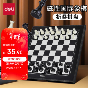 deli 得力 磁石国际象棋 便携式折叠棋盘 益智桌游6758