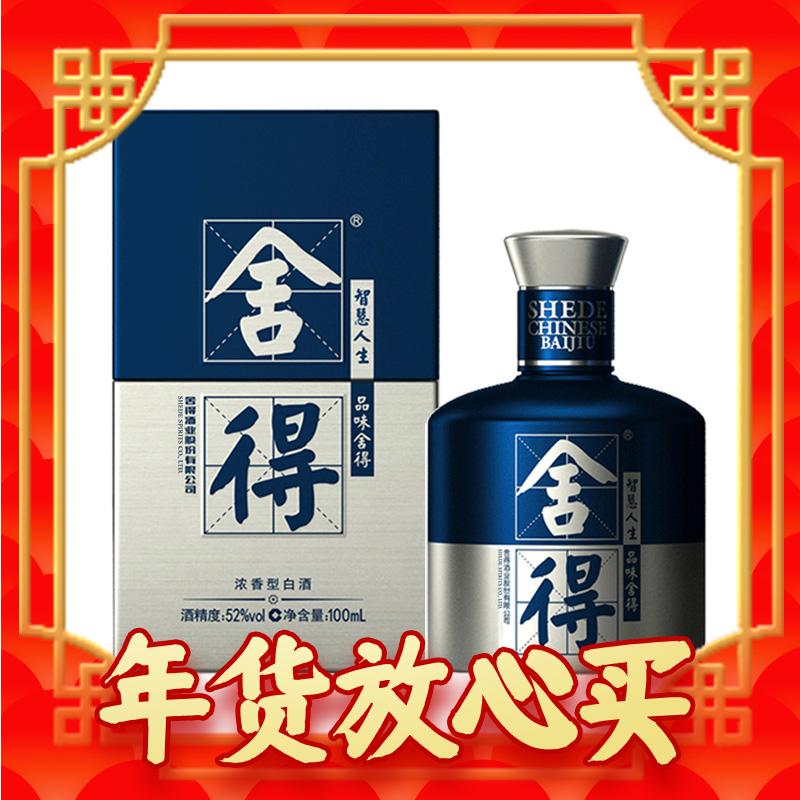 舍得 品味舍得 米兰国际时装周纪念版 52%vol 浓香型白酒 100ml 单瓶装 99元