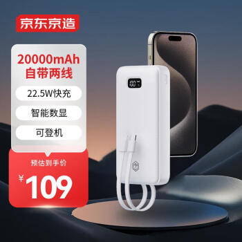 京东京造 JP299 20000mah 移动电源 22.5W