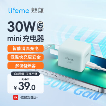 魅蓝 lifeme PD30 氮化镓充电器 Type-C 30W 天青色