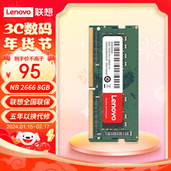 Lenovo 联想 DDR4 2666MHz 笔记本内存 普条 8GB