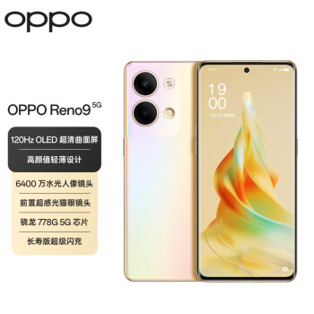 OPPO Reno9 5G手机 12GB+512GB 微醺