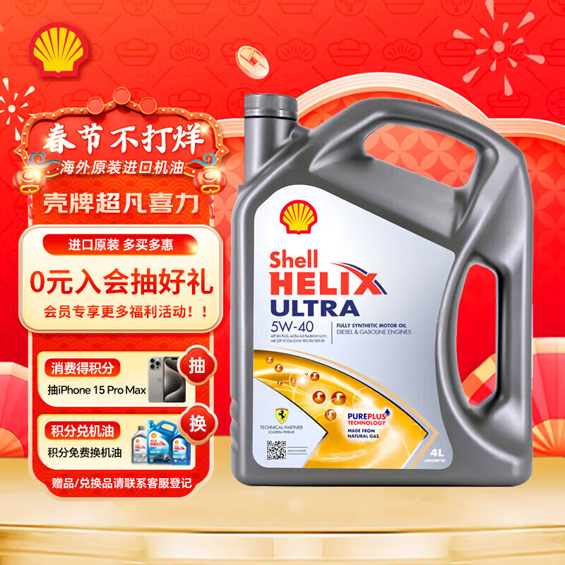 Shell 壳牌 HELIX ULTRA系列 超凡灰喜力 5W-40 SN PLUS级 全合成机油 4L 欧版 169元