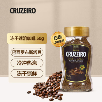 Cruzeiro 巴西 冻干速溶咖啡粉 50g 罗布斯塔豆 瓶装