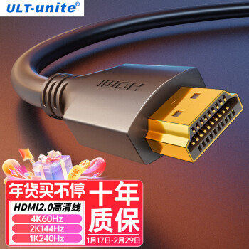 ULT-unite 优籁特 HDMI线2.0版4k数字高清线3D视频线适用台式主机笔记本电脑机顶盒PS5连接电视显示器投影仪线 0.5米