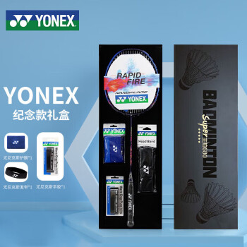 YONEX 尤尼克斯 疾光系列 羽毛球拍 限量礼盒版 NF680