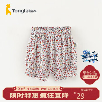 Tongtai 童泰 夏季3-18月婴儿女宝宝大屁屁裤防蚊裤T32X603N 小甜果 80cm
