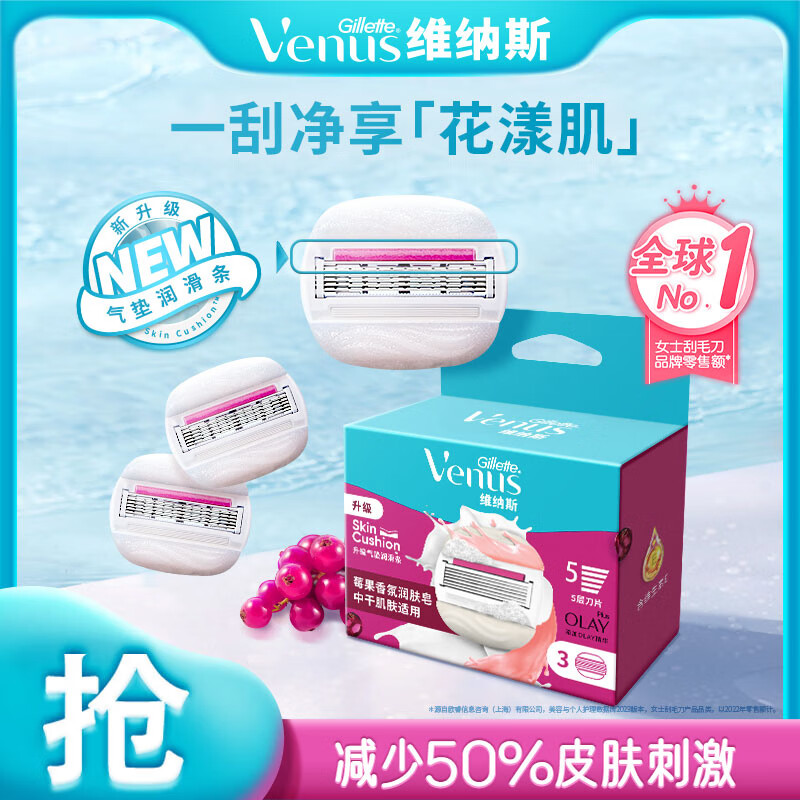 Gillette 吉列 维纳斯Venus莓果甜香型樱花刀3刀头腋下私处脱毛刮毛刀剃毛器 109元