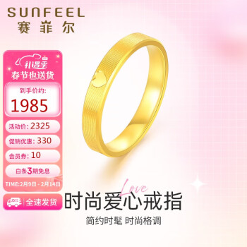 SUNFEEL 赛菲尔 黄金戒指足金999.9心形简约时尚爱心女戒送爱人 14# 约3.4克
