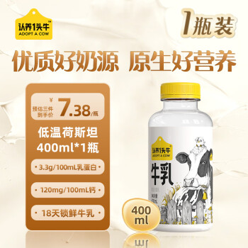 移动端、京东百亿补贴：认养一头牛 荷斯坦 400ml