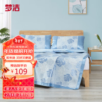 MENDALE 梦洁家纺 奕林 小雅冰丝席三件套 蓝色 1.8m
