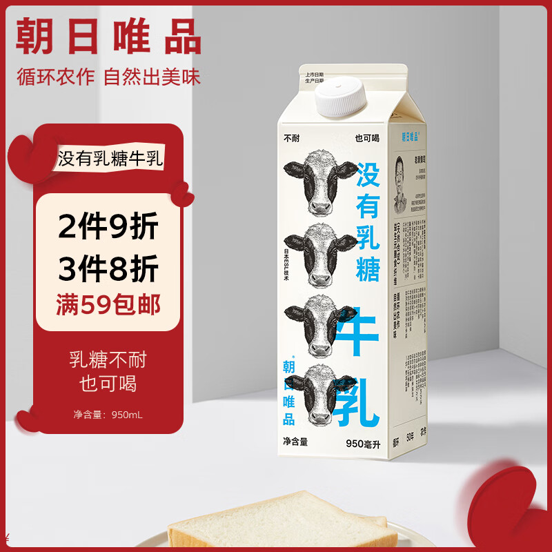 朝日唯品 没有乳糖牛乳950ml 无乳糖好吸收 自有牧场新鲜牛奶 26.1元
