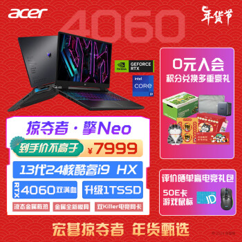 acer 宏碁 掠夺者擎Neo 游戏本（i9-13900HX、RTX 4060、16GB、1TB SSD、16英寸2.5K、165Hz）