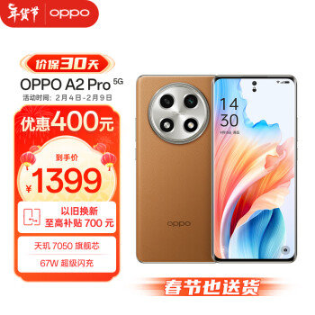 OPPO A2 Pro 5G手机 8GB+256GB 大漠棕