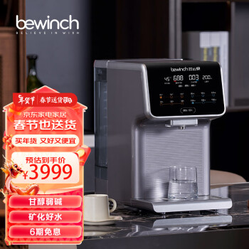 bewinch 碧云泉 Goethe歌德系列 JST-R510 台式净饮机 海德堡 卓越版