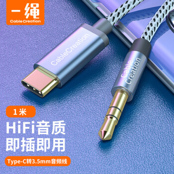 Cable Creation 科睿讯 一绳 CC0963-G Type-c转3.5mm音频线aux车用车载音频转接线 1米