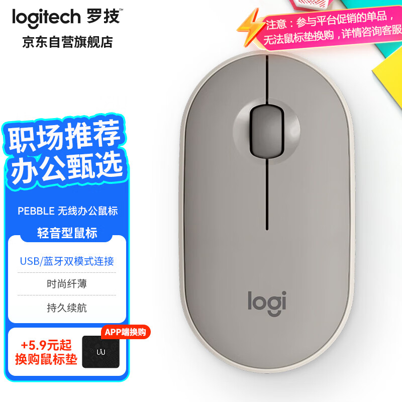 logitech 罗技 PEBBLE 无线蓝牙鼠标 轻音鼠标 办公鹅卵石造型 轻薄便携 时尚小巧 烟云灰 109元