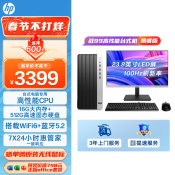 HP 惠普 战99 2023款 十三代酷睿版 23.8英寸 （酷睿i3-13100、核芯显卡、16GB、512GB SSD、风冷）