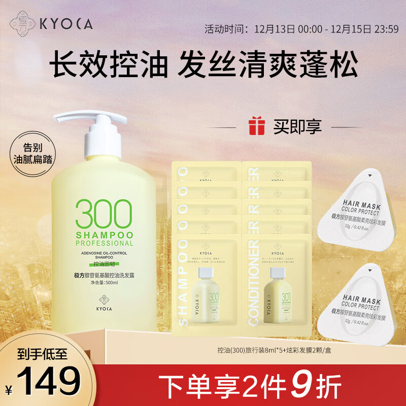 KYOCA 极方 控油(300)清爽蓬松无硅油腺苷氨基酸女士男士洗发水500ml 123.65元