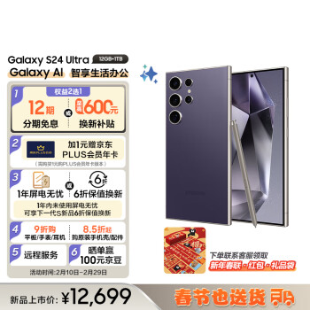 SAMSUNG 三星 Galaxy S24 Ultra Al智享生活办公 四长焦系统 SPen 12GB+1TB 钛暮紫 5G AI手机