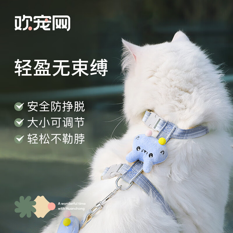 Huan Chong 欢宠网 猫咪牵引绳猫绳宠物防挣脱可调松紧背心式 12.6元