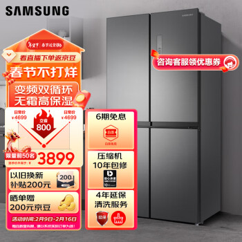 移动端、京东百亿补贴：SAMSUNG 三星 RF48A4000M9/SC 十字对开门冰箱 风冷无霜 488升 银