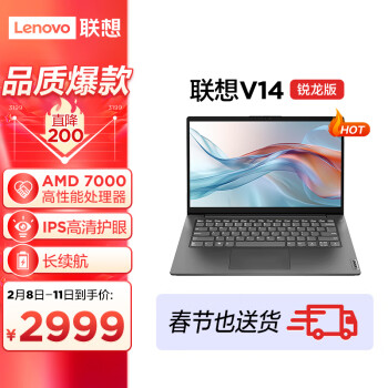 Lenovo 联想 笔记本电脑 V14 2023锐龙版 14英寸轻薄本